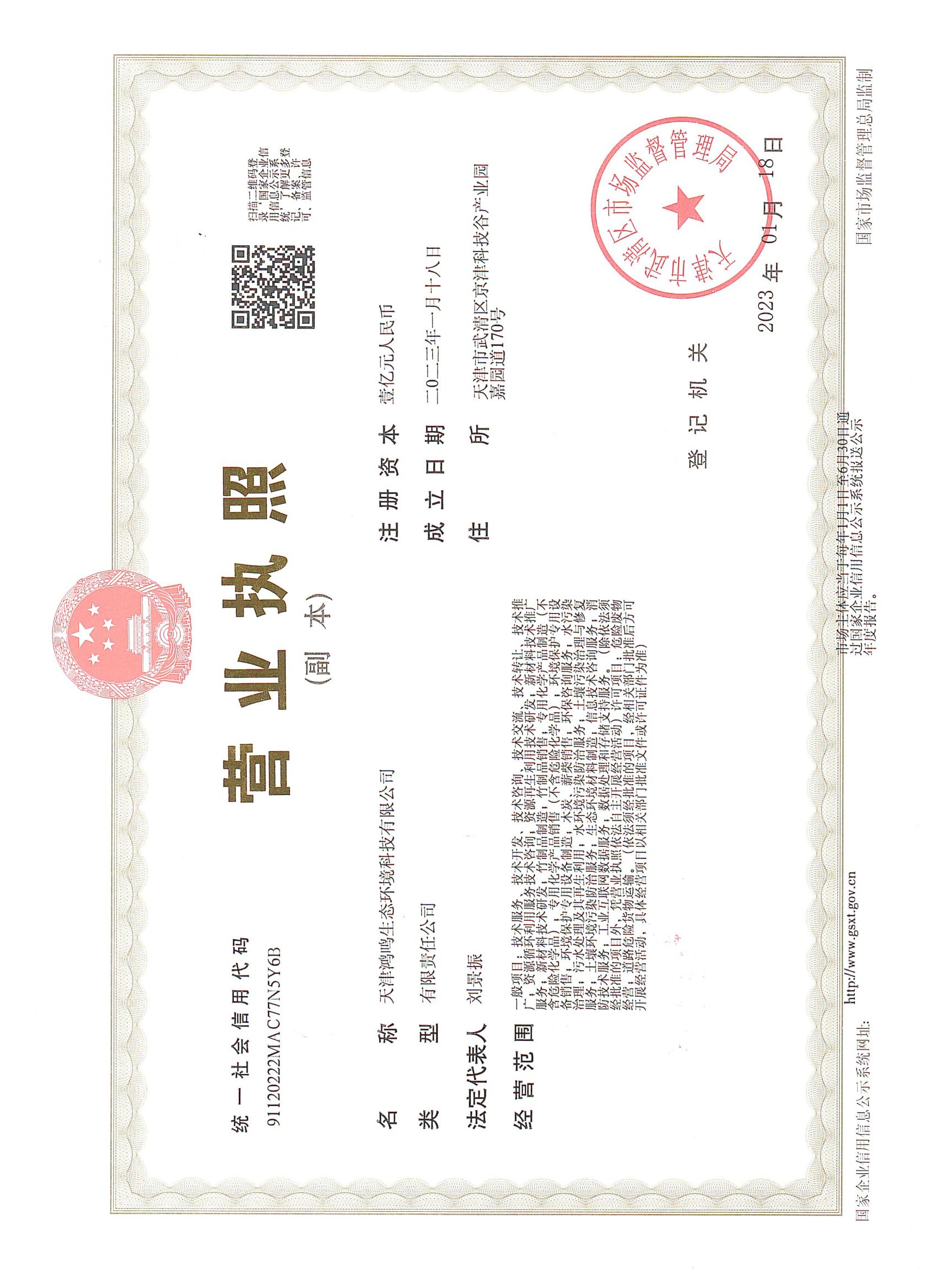 营业执照